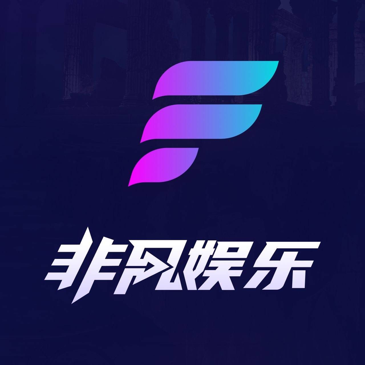 非凡娱乐送88